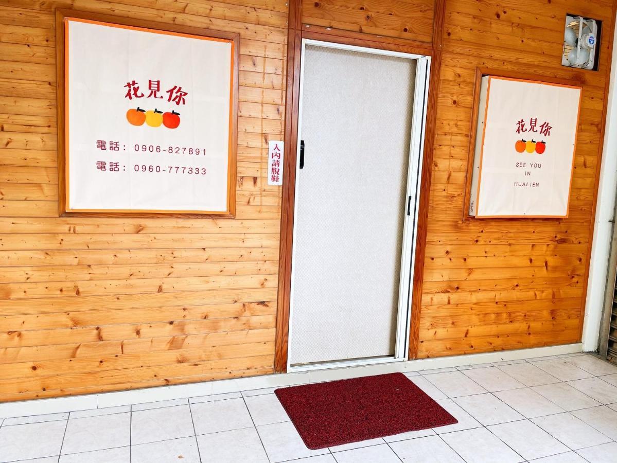 花見你民宿-近東大門夜市 Hualien Kültér fotó