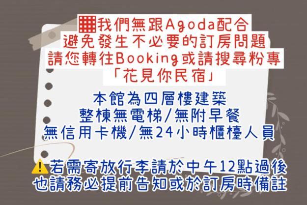 花見你民宿-近東大門夜市 Hualien Kültér fotó